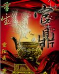 重生之官鼎谢磊最新章节