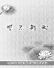 契约成婚
