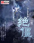 绝僵尸的照片