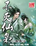 不灭仙尊全集