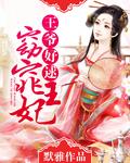 窈窕美人(重生)丸子炒饭全文免费阅读