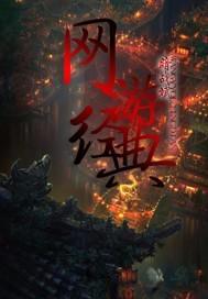 网络游戏经典