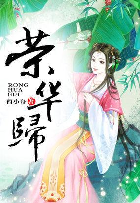 归德荣华大酒店