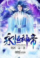 永恒神帝 碧海银沙