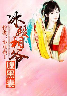 腹黑相爷要不起免费观看