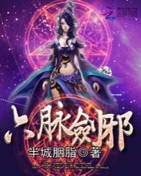 六脉神剑是谁的绝学