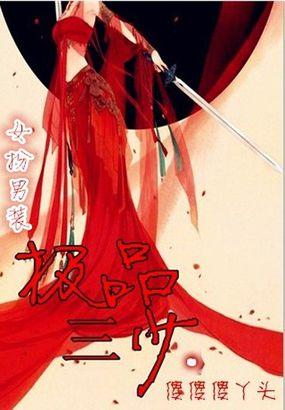 极品少爷修仙归来免费阅读