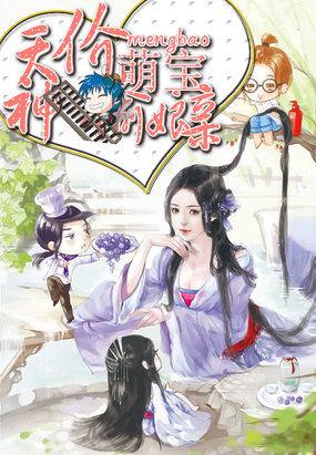 天才萌宝异能娘亲