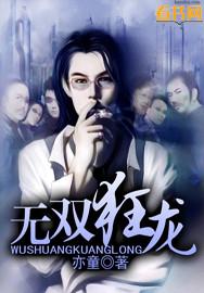 无双狂龙陈凡