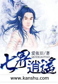 七界逍遥 百度