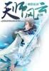 天师2015