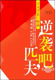 匹夫逆袭短剧