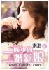 顾少的闪婚新娘
