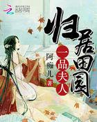 一品田园贵妻