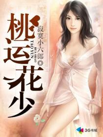 中篇桃花运