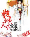 艳妃传奇