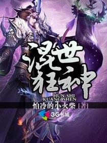 混世神王