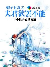 娘子有毒有声