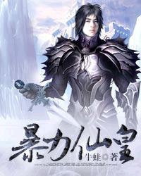 暴力仙姬
