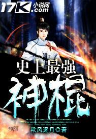 史上最强神婿全文免费阅读