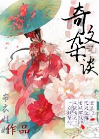 奇闻杂谈馆