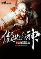 傲世狂神短剧