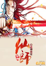 恭送韩仙师