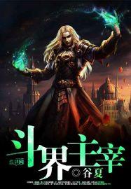 斗战主宰还有后续么