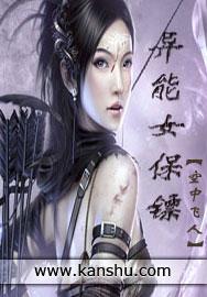 全能美女保镖