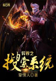 搜索异界图鉴