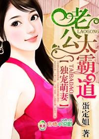 独宠老公太难缠免费阅读