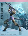 征服者之路任务奖励
