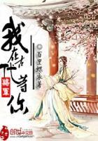 将军在我怀无删减