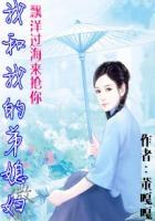 我和我的弟弟视频