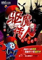 驱魔道长