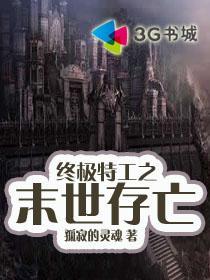 终极特工1在线观看