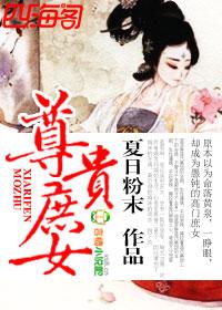 穿越之尊贵庶女