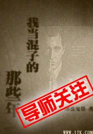 我当混子的那些年韩飞结局