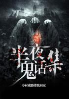 半夜鬼谈漫画