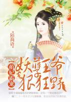 霸道妖王好凶猛