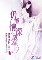 仍能情深爱上 剧场版
