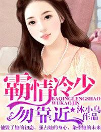 一劫成婚冷少别霸道笔趣阁