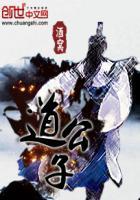 道公子咖啡驿站