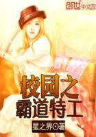 重生之校园特工