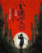 全职觉醒漫画免费观看