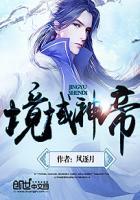 神域帝主