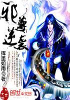 邪尊懒凰免费阅读全文