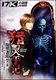 猎灵师人物介绍