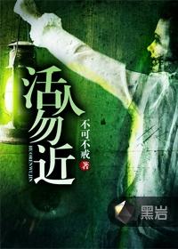 活人勿近林凤祥