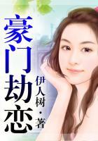 豪门情劫免费阅读